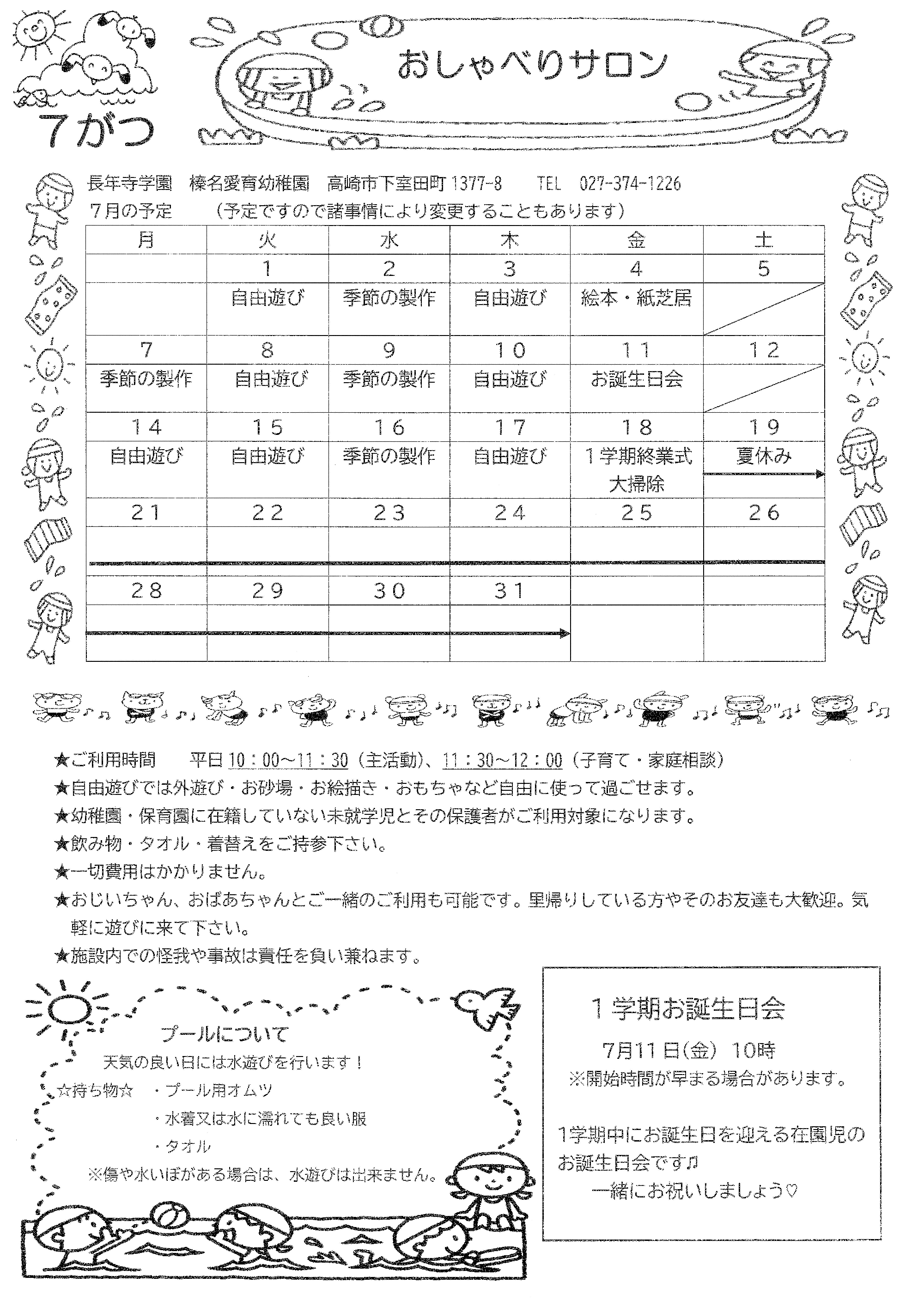 今月の予定