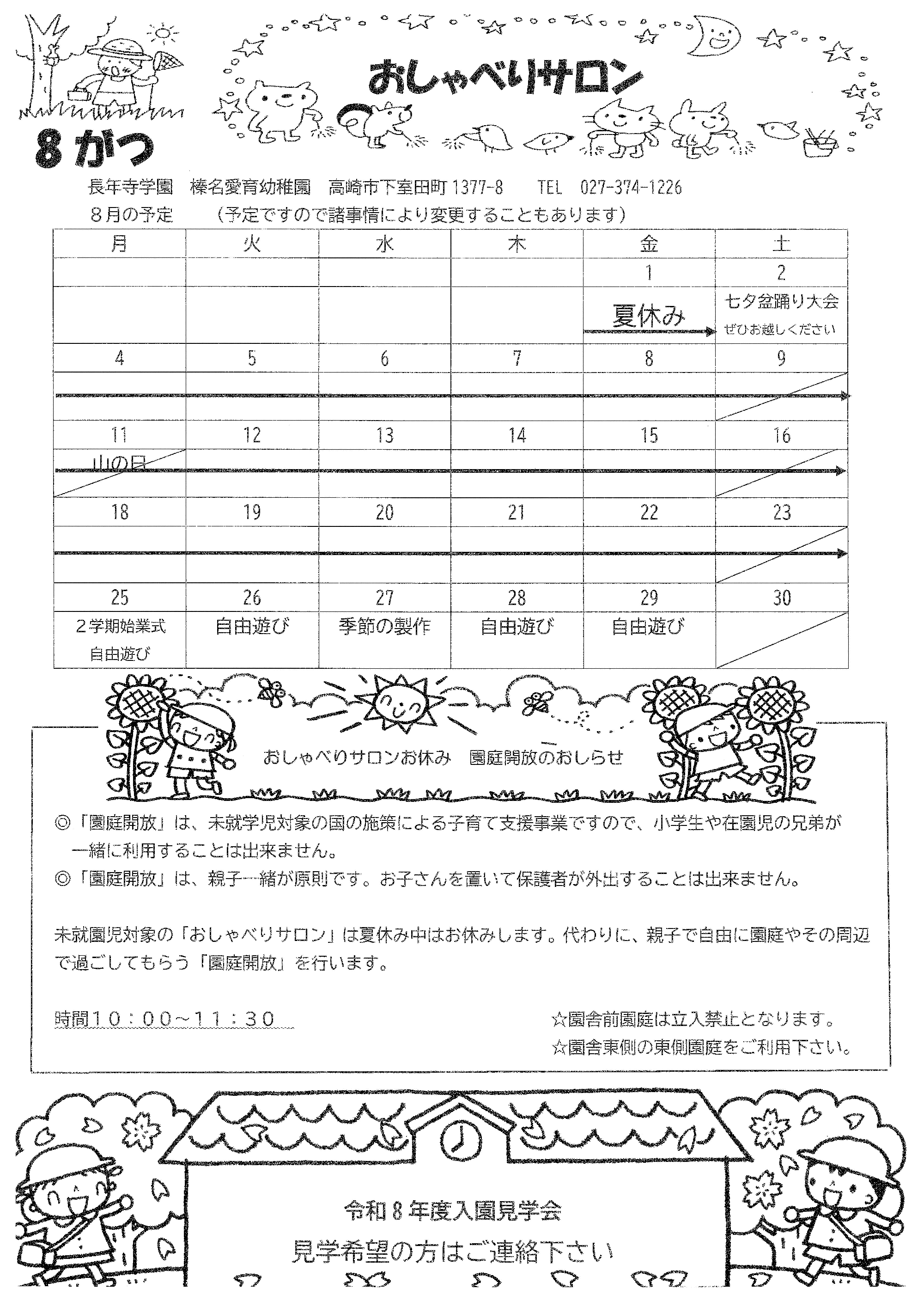 今月の予定