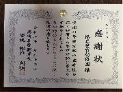表彰を頂きました。