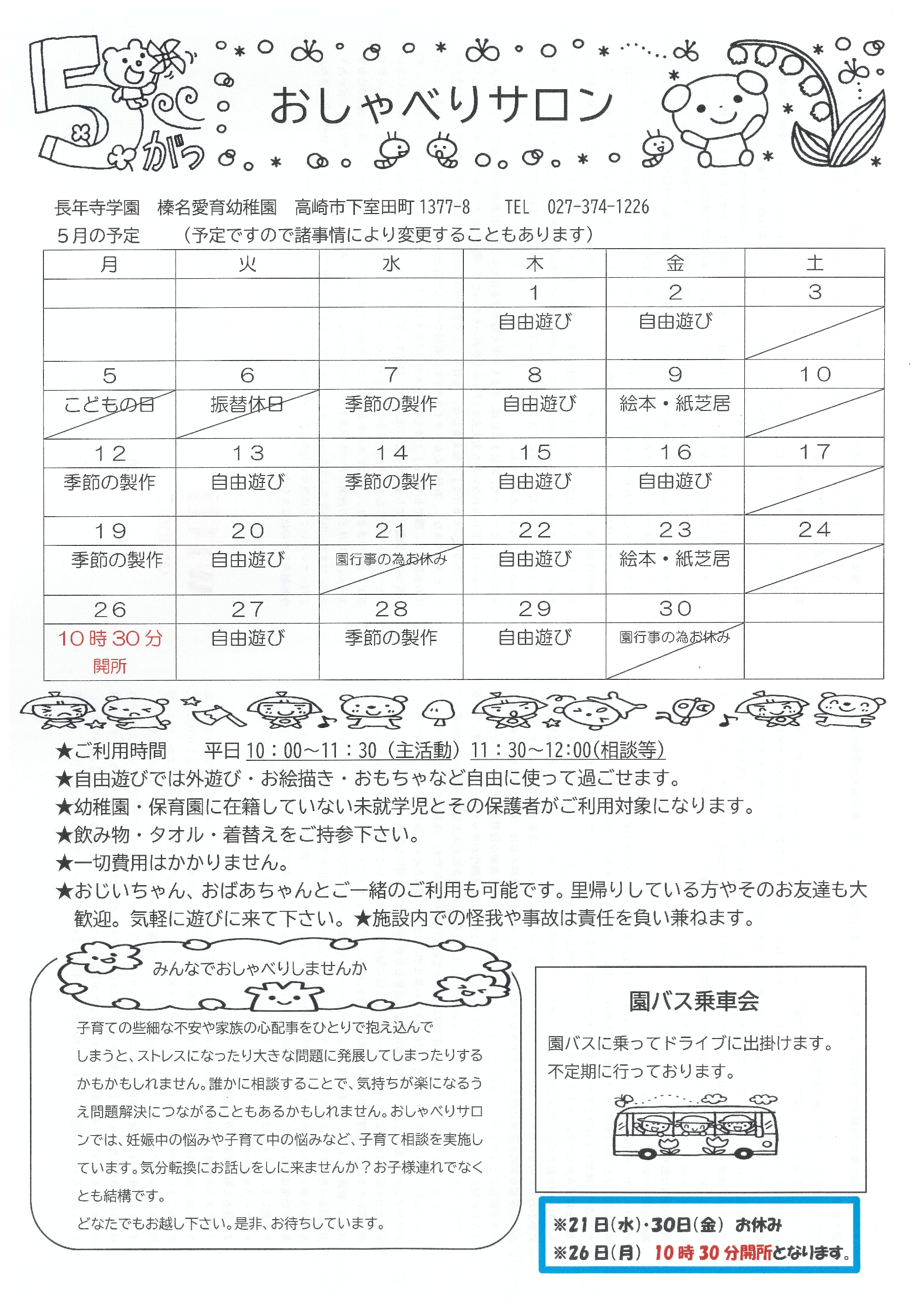 今月の予定